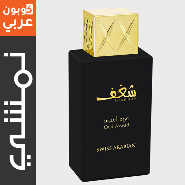 عطر سويس اريبيان شغف عود أسود