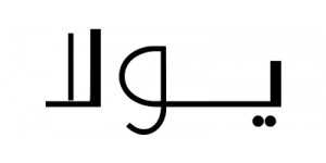 كوبونات وكودات خصم يولا مع عروض تصل الى 85% - شعار يولا