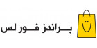شعار براندز فور لس - كوبون عربي - كوبون وكود خصم براندز فور لس