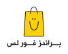 شعار براندز فور لس - كوبون عربي - كوبون وكود خصم براندز فور لس