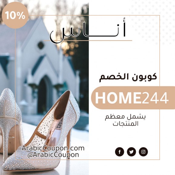 10% كوبون أوناس / اعلى كود خصم أوناس - كوبون عربي