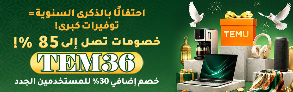 30% كود خصم تيمو "TEM36" مع احدث عروض وتخفيضات تصل 85% على جميع المنتجات