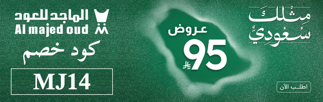Al Majed Oud Promo Code for Saudi National Day 2025 - Al Majed Oud Coupon