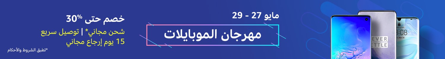سوق / امازون - خصم يصل 30% على الجوالات - مهرجان الموبايلات