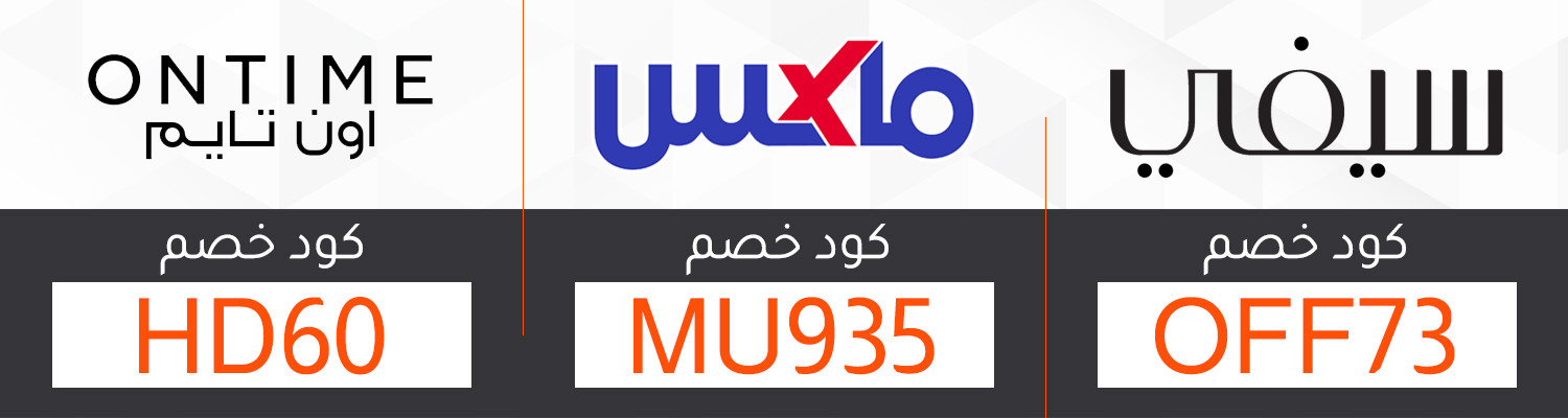 كوبون شي ان - كوبون ماكس فاشون - كوبون سيفي - كوبون اون تايم - اكواد خصم 2021